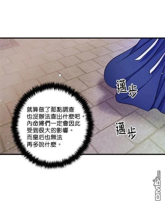 異世界的野蠻皇后 - 第32話(1/2) - 7