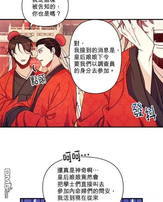 異世界的野蠻皇后 - 第32話(1/2) - 3