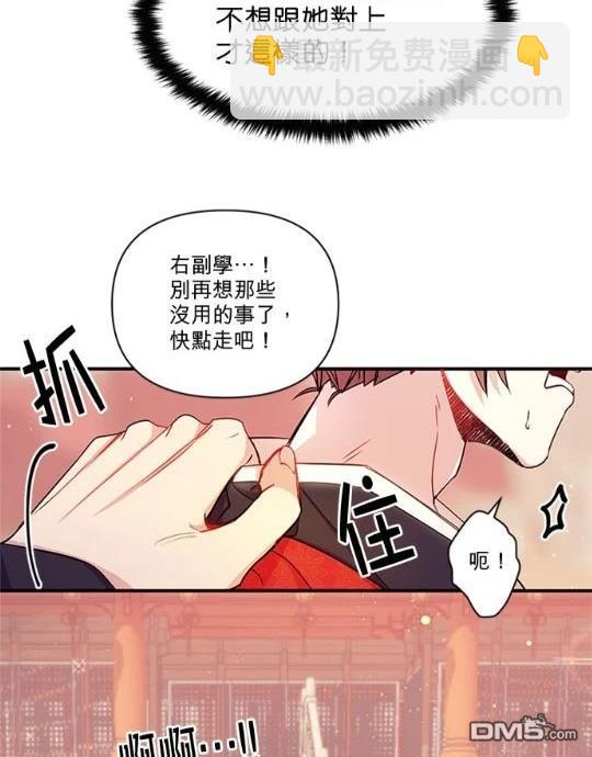 異世界的野蠻皇后 - 第32話(1/2) - 6