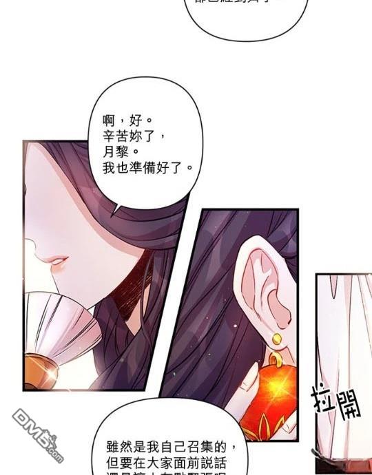 異世界的野蠻皇后 - 第32話(1/2) - 3