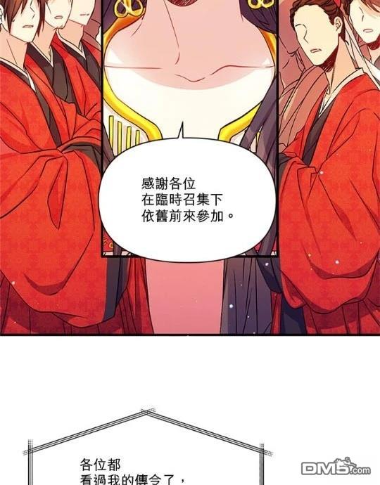 異世界的野蠻皇后 - 第32話(1/2) - 6