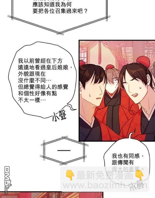 異世界的野蠻皇后 - 第32話(1/2) - 7
