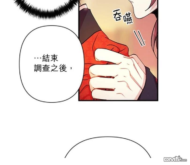 異世界的野蠻皇后 - 第32話(1/2) - 3