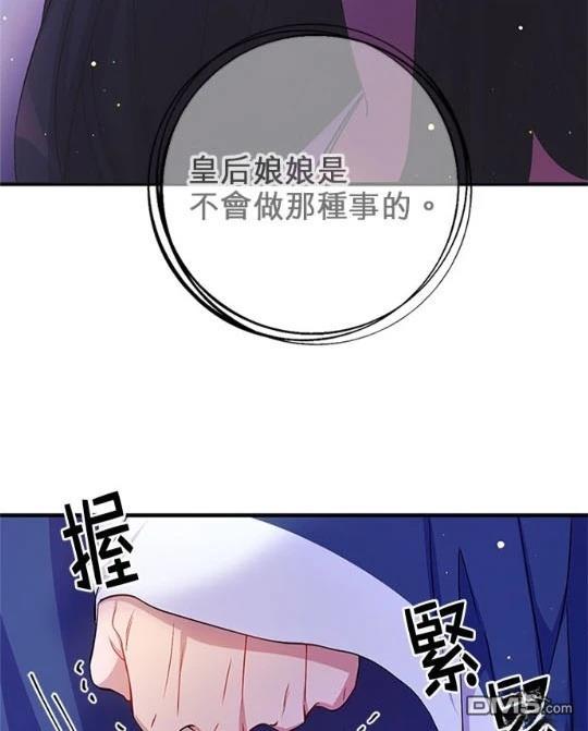 異世界的野蠻皇后 - 第32話(1/2) - 8