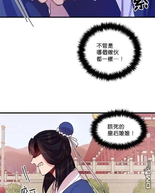 異世界的野蠻皇后 - 第32話(1/2) - 1