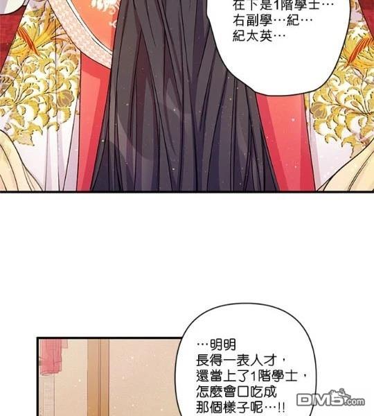 異世界的野蠻皇后 - 第34話(1/2) - 5