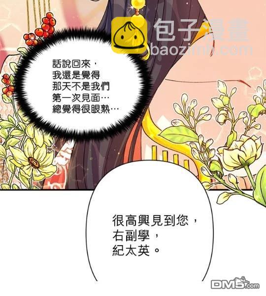 異世界的野蠻皇后 - 第34話(1/2) - 1