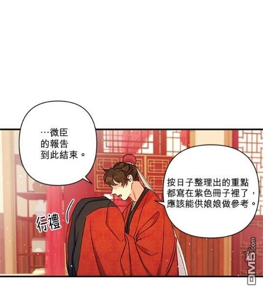 異世界的野蠻皇后 - 第34話(1/2) - 3