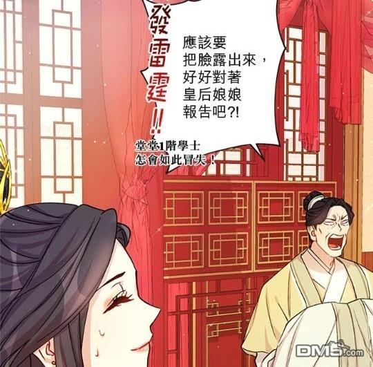 異世界的野蠻皇后 - 第34話(1/2) - 7