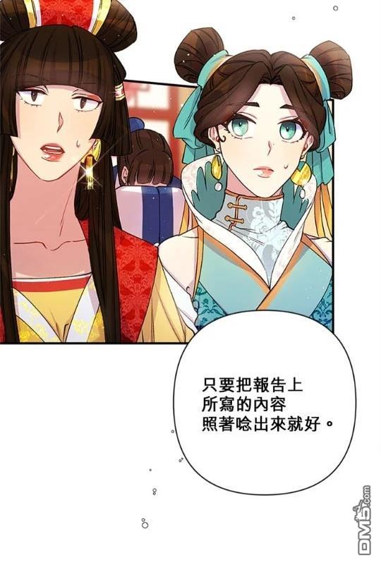 異世界的野蠻皇后 - 第34話(1/2) - 7