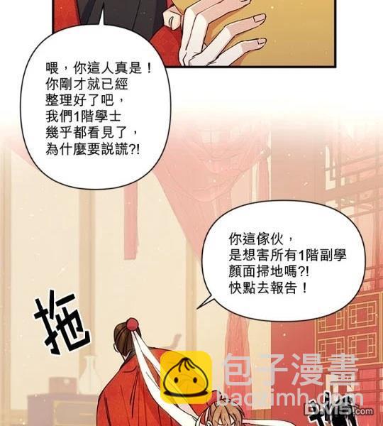 異世界的野蠻皇后 - 第34話(1/2) - 8