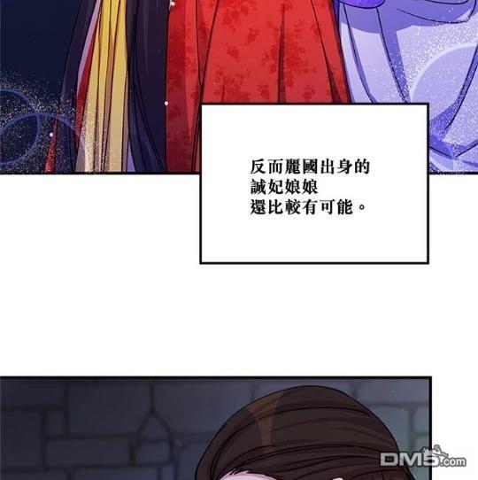 異世界的野蠻皇后 - 第36話(1/2) - 3