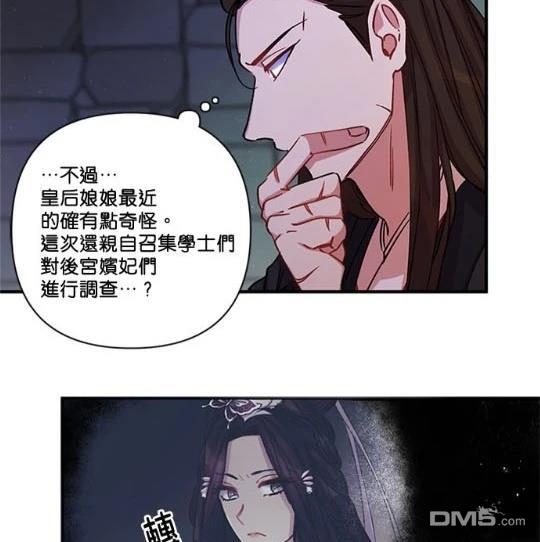 異世界的野蠻皇后 - 第36話(1/2) - 4