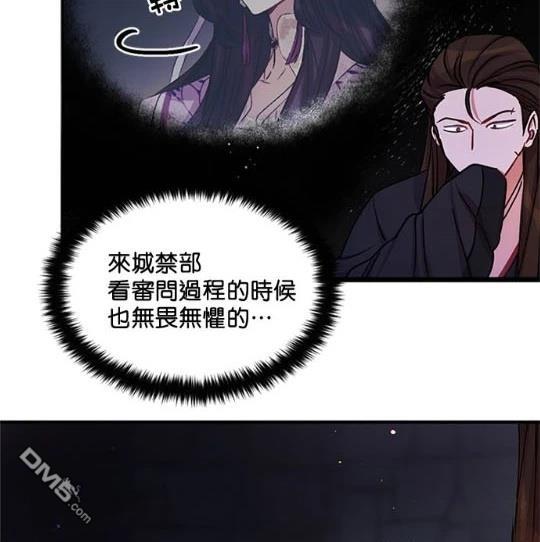 異世界的野蠻皇后 - 第36話(1/2) - 5