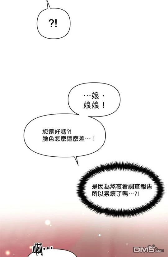 異世界的野蠻皇后 - 第36話(1/2) - 8