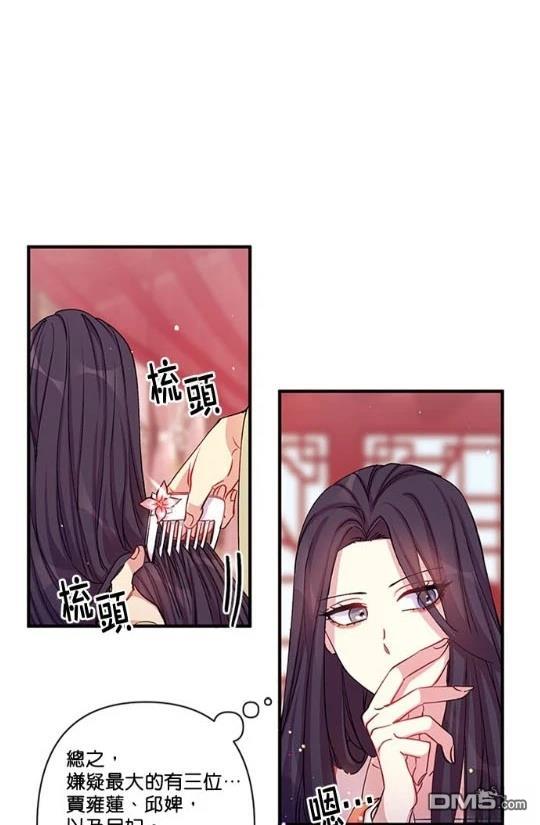 異世界的野蠻皇后 - 第36話(1/2) - 2