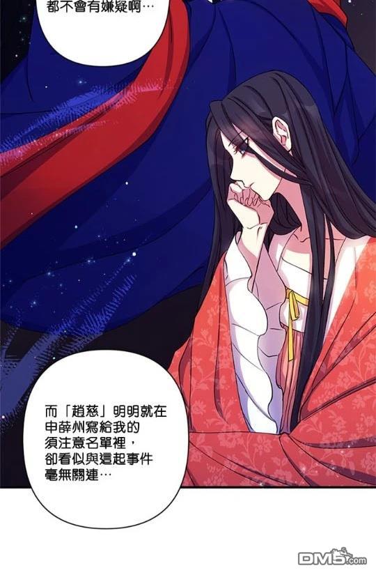 異世界的野蠻皇后 - 第36話(1/2) - 4