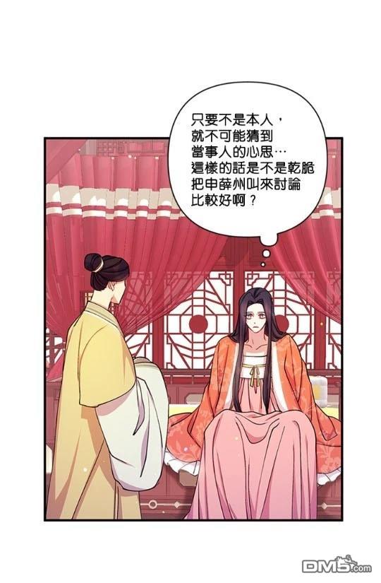 異世界的野蠻皇后 - 第36話(1/2) - 5