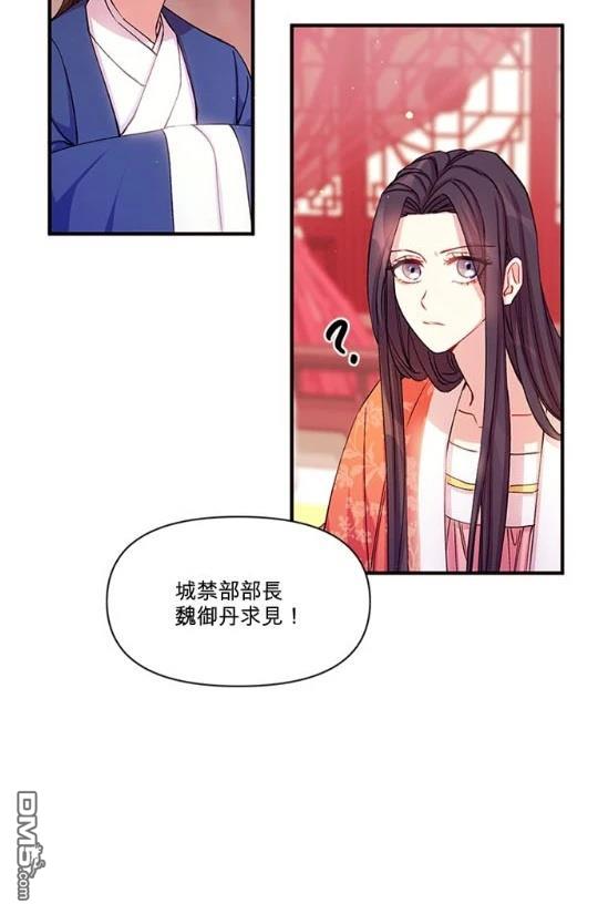 異世界的野蠻皇后 - 第36話(1/2) - 7