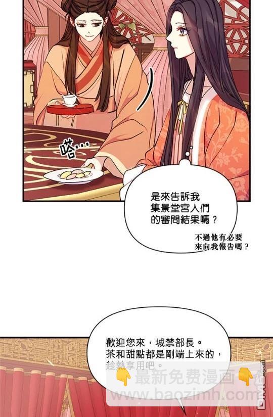 異世界的野蠻皇后 - 第36話(1/2) - 2