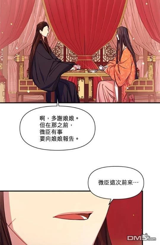 異世界的野蠻皇后 - 第36話(1/2) - 3