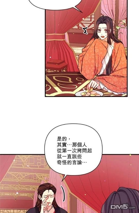 異世界的野蠻皇后 - 第36話(1/2) - 5