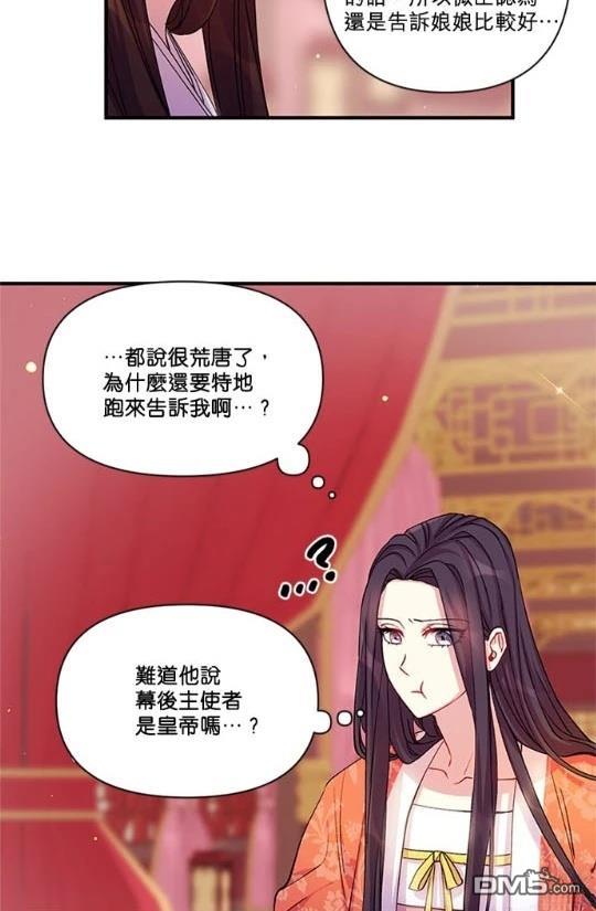異世界的野蠻皇后 - 第36話(1/2) - 7