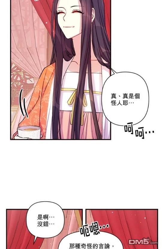 異世界的野蠻皇后 - 第36話(1/2) - 3