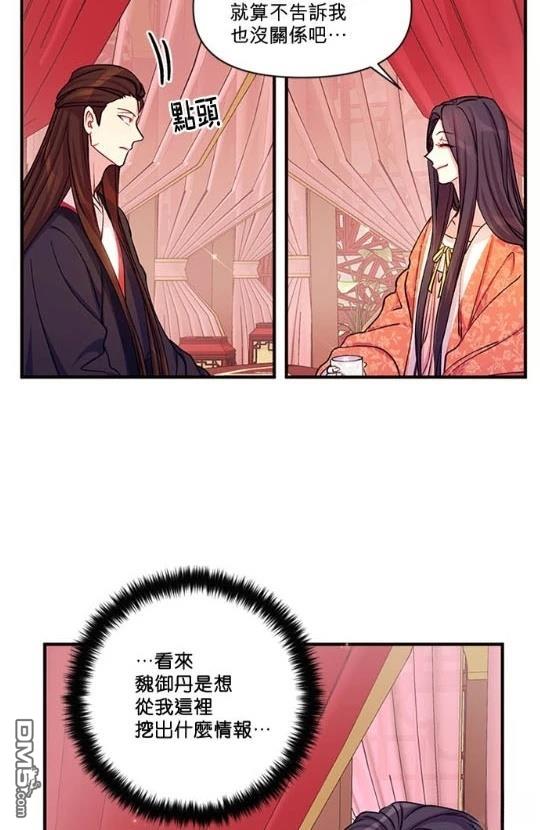 異世界的野蠻皇后 - 第36話(1/2) - 4