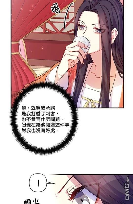 異世界的野蠻皇后 - 第36話(1/2) - 5