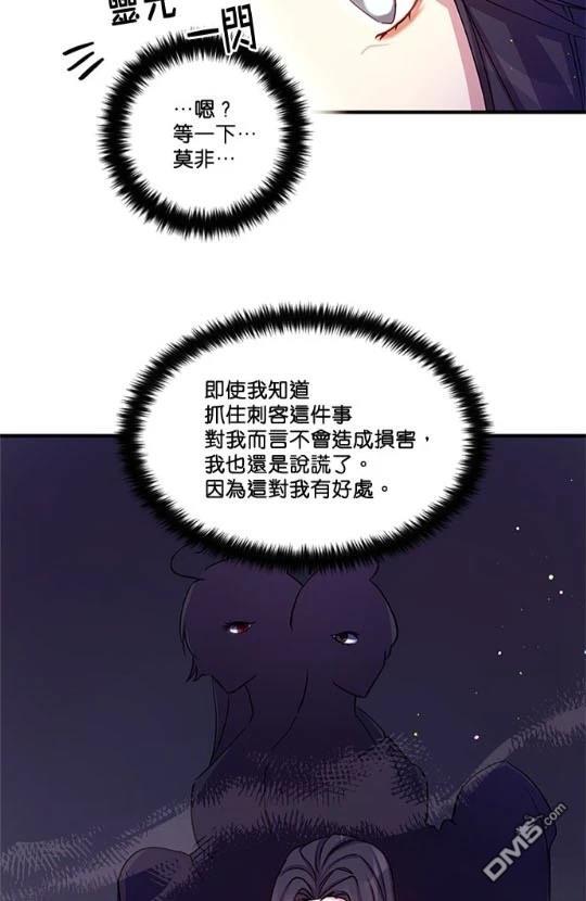 異世界的野蠻皇后 - 第36話(1/2) - 6