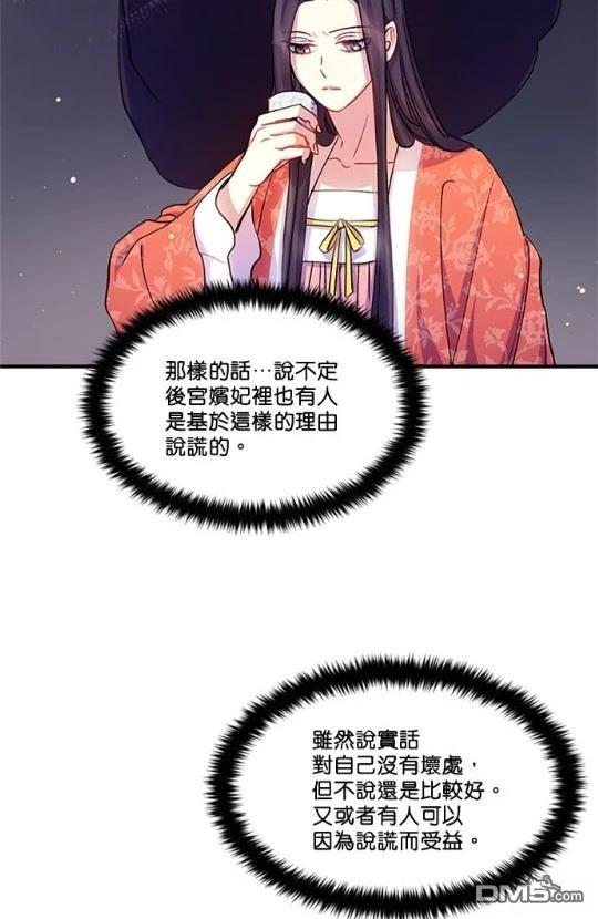 異世界的野蠻皇后 - 第36話(1/2) - 7