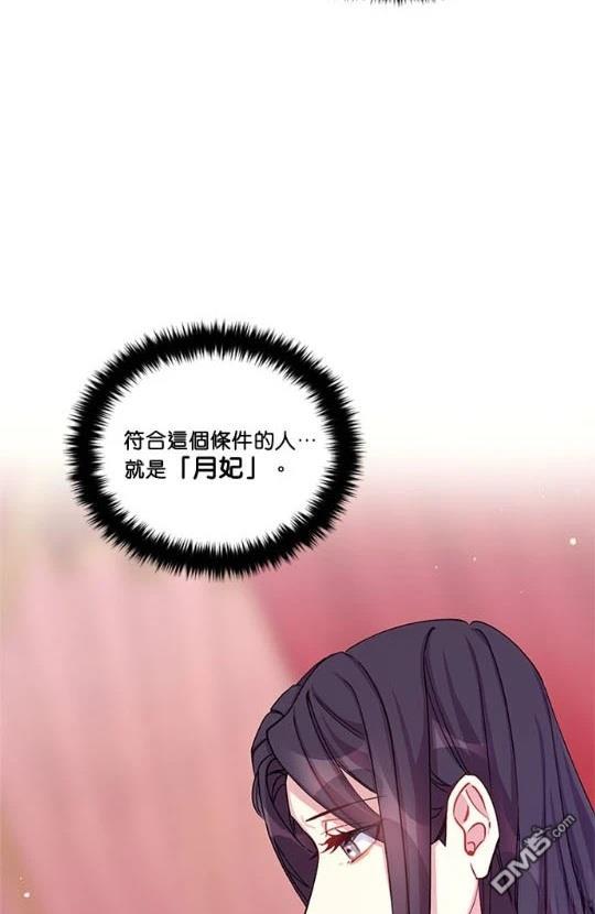異世界的野蠻皇后 - 第36話(1/2) - 8