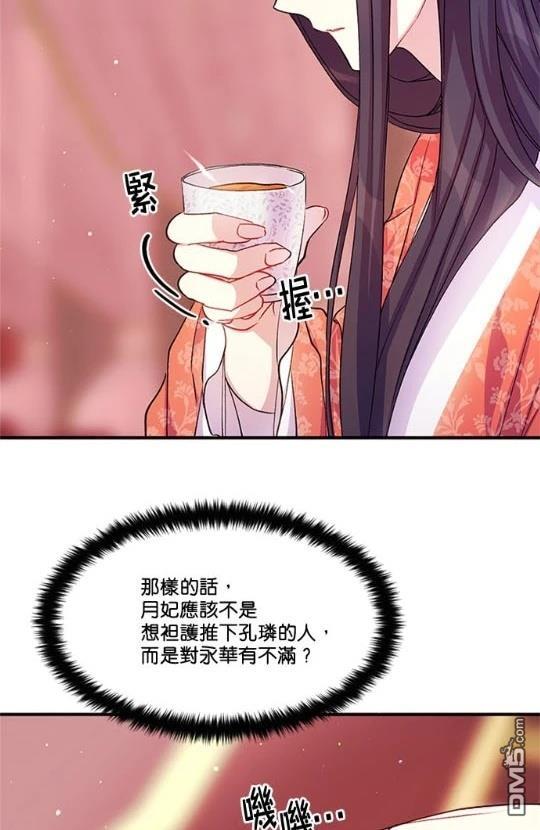異世界的野蠻皇后 - 第36話(1/2) - 1