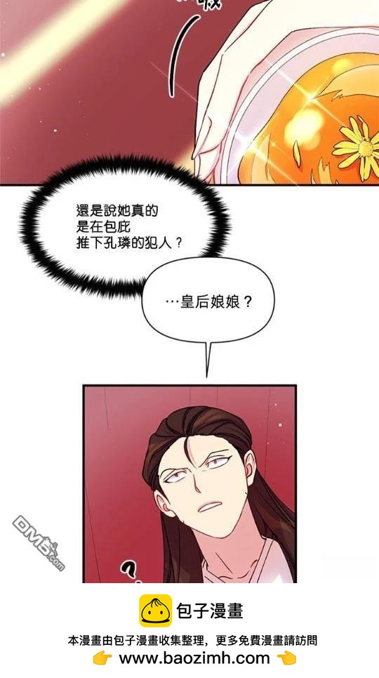 異世界的野蠻皇后 - 第36話(1/2) - 2