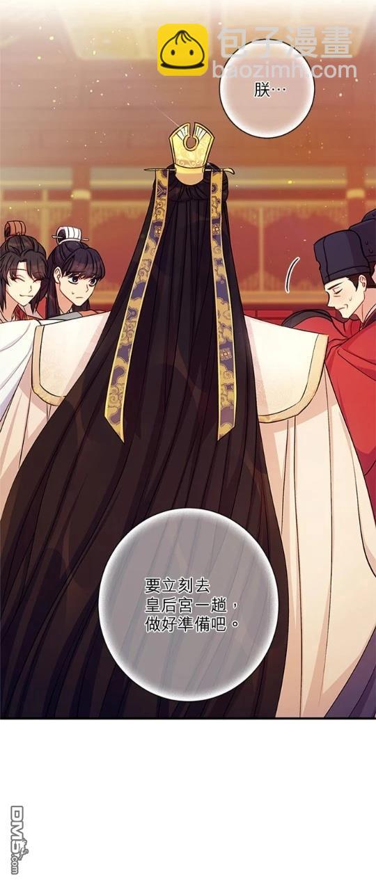 異世界的野蠻皇后 - 第40話 - 2