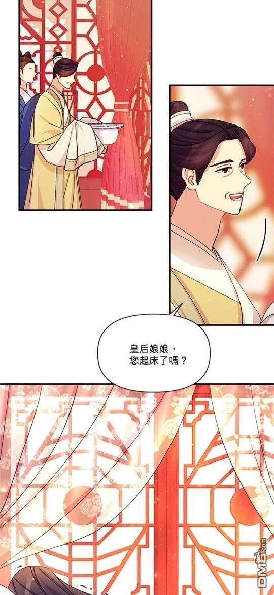 異世界的野蠻皇后 - 第40話 - 4