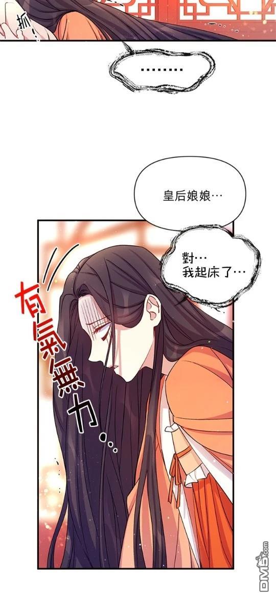 異世界的野蠻皇后 - 第40話 - 5