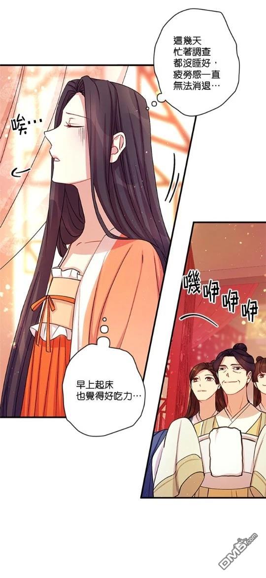 異世界的野蠻皇后 - 第40話 - 6