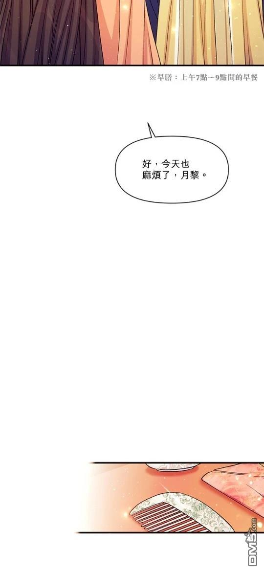 異世界的野蠻皇后 - 第40話 - 8