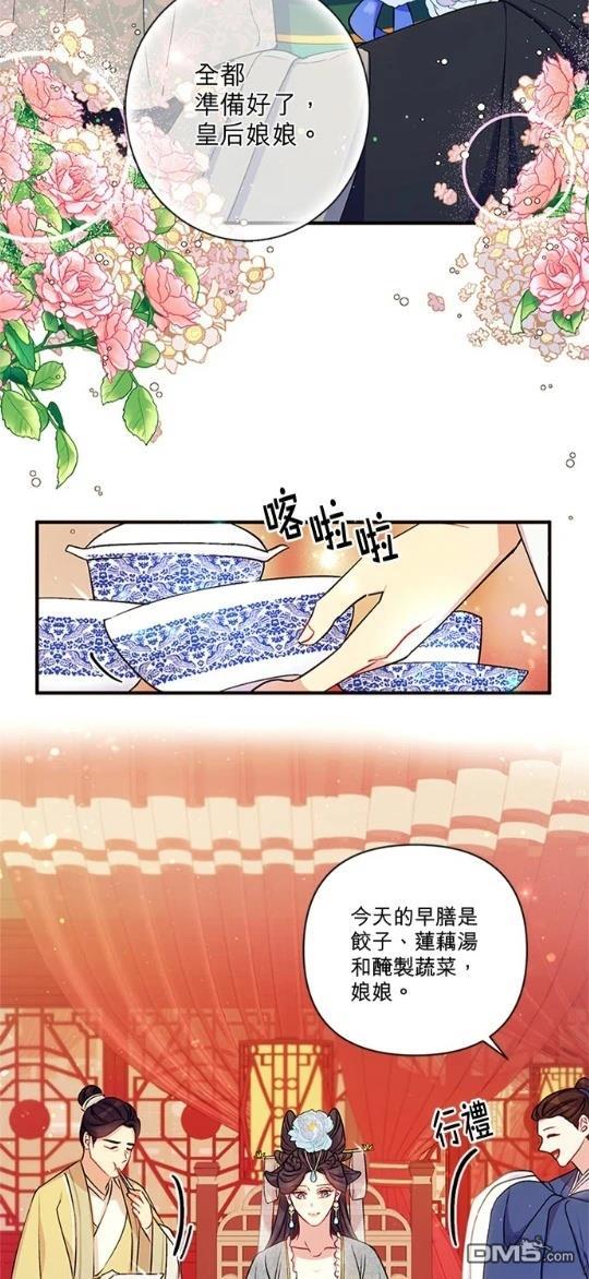 異世界的野蠻皇后 - 第40話 - 2