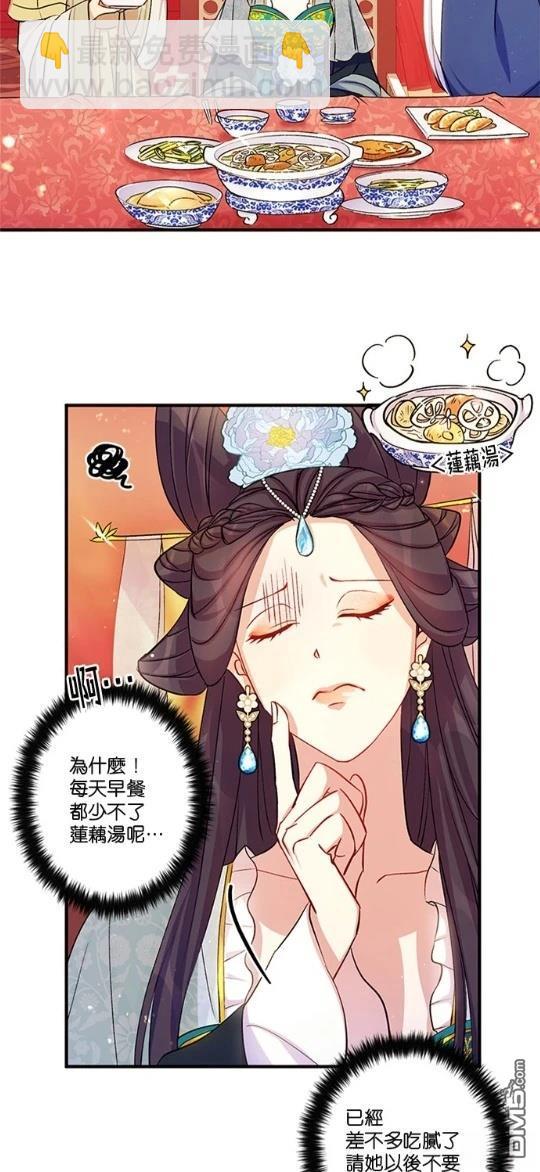 異世界的野蠻皇后 - 第40話 - 3