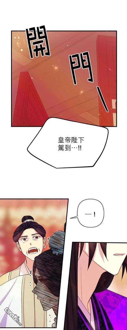 異世界的野蠻皇后 - 第40話 - 5