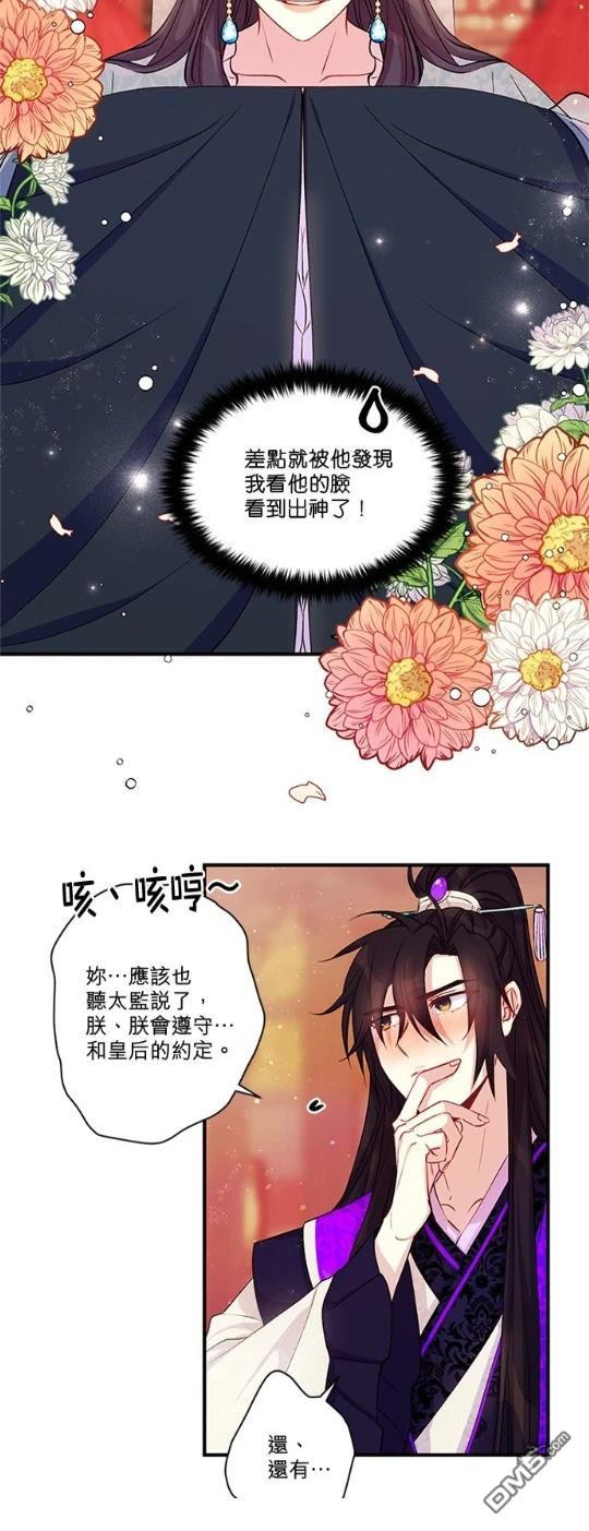 異世界的野蠻皇后 - 第40話 - 3