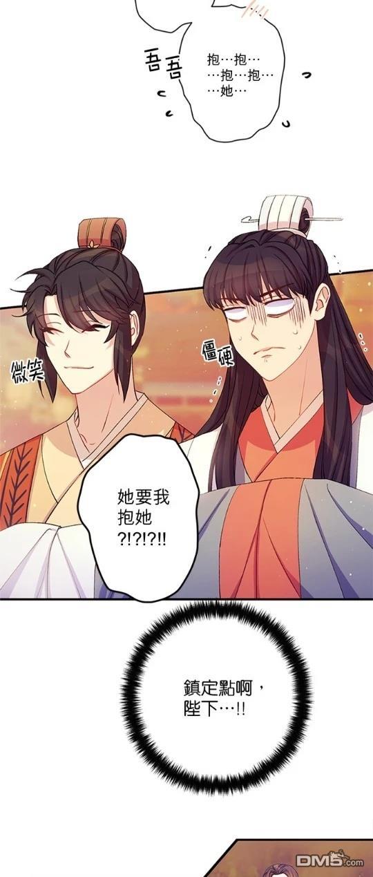 異世界的野蠻皇后 - 第40話 - 3