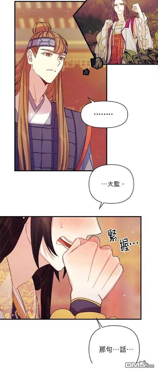 異世界的野蠻皇后 - 第40話 - 4
