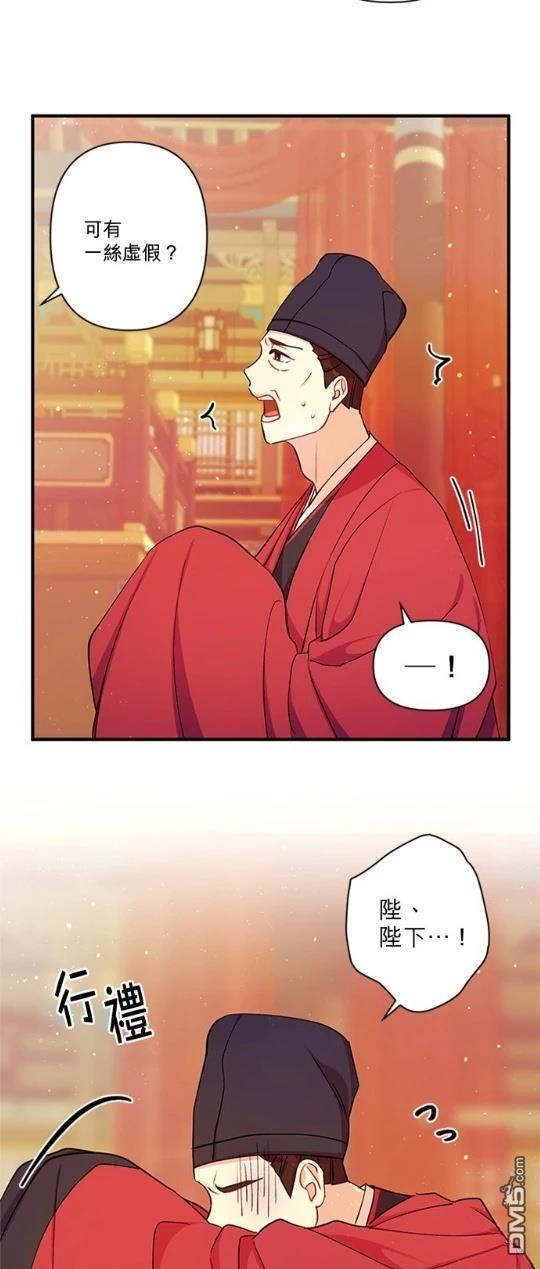 異世界的野蠻皇后 - 第40話 - 5