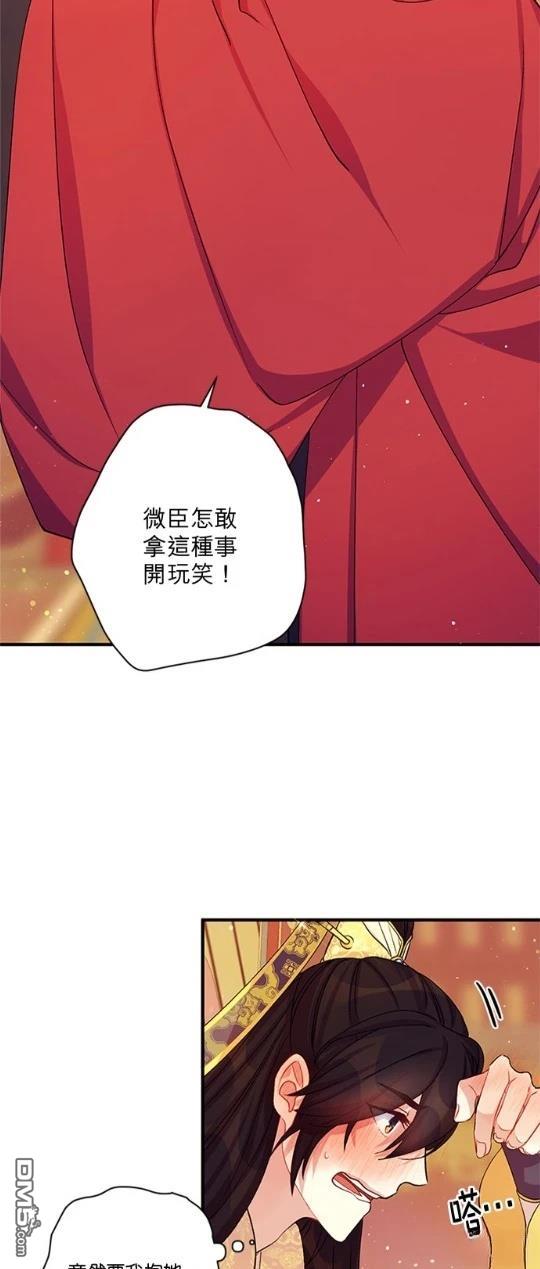 異世界的野蠻皇后 - 第40話 - 6