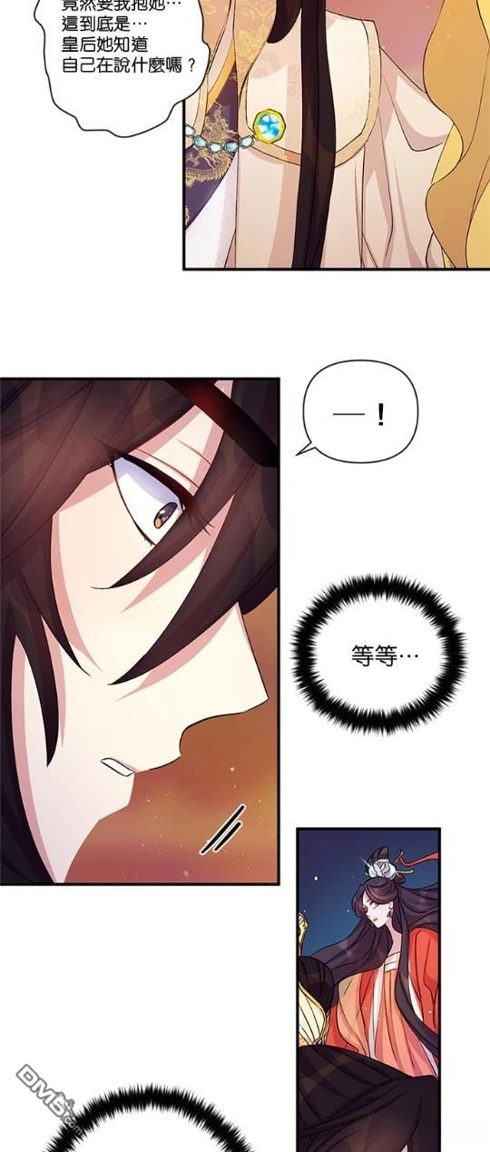 異世界的野蠻皇后 - 第40話 - 7
