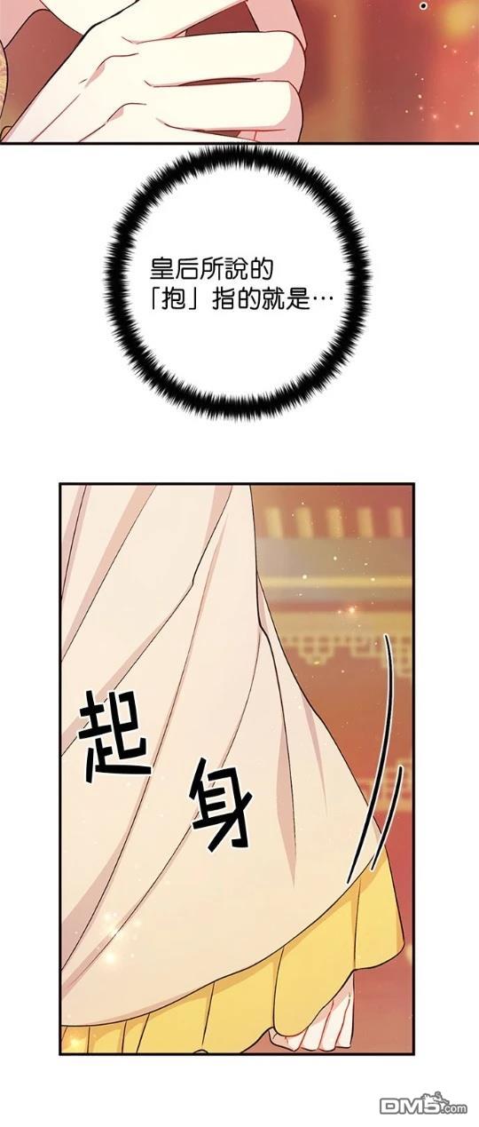 異世界的野蠻皇后 - 第40話 - 1